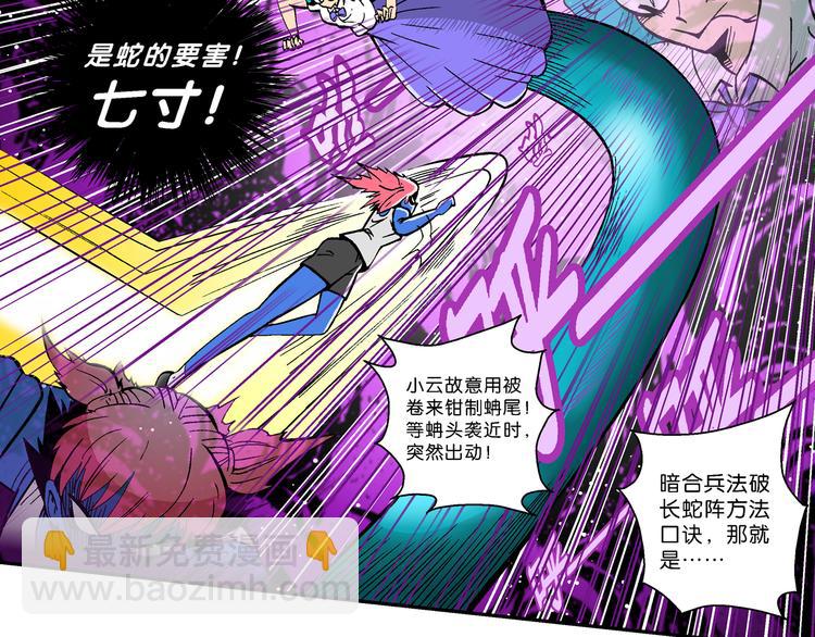 《你好！三公主》第53话 对战率然（1） 第24页