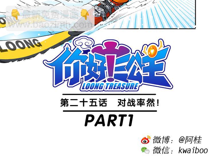 《你好！三公主》第53话 对战率然（1） 第2页