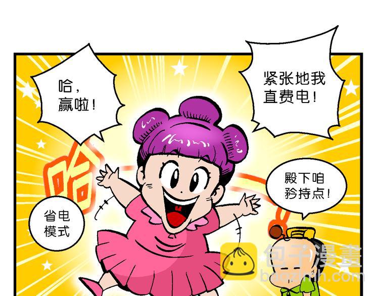 《你好！三公主》第53话 对战率然（1） 第34页