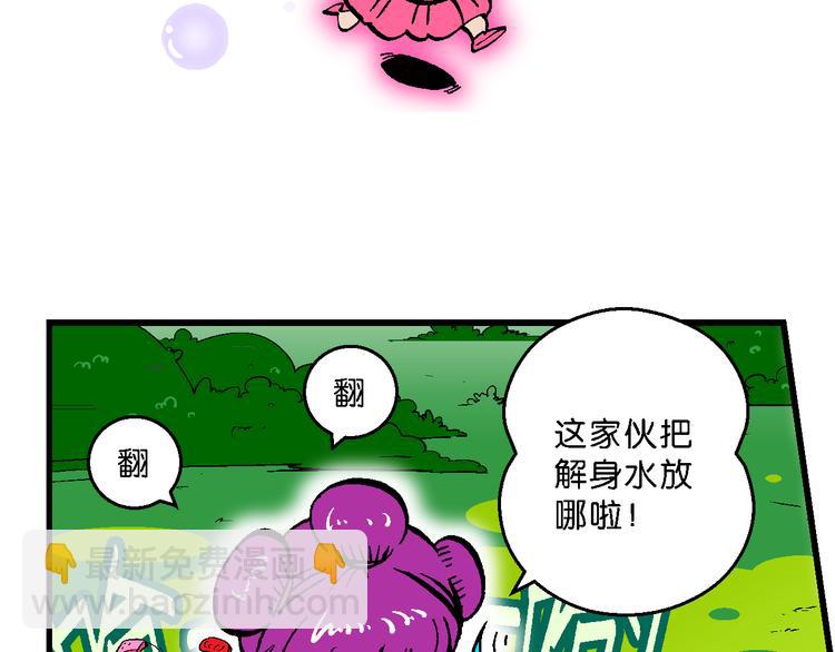 《你好！三公主》第53话 对战率然（1） 第36页