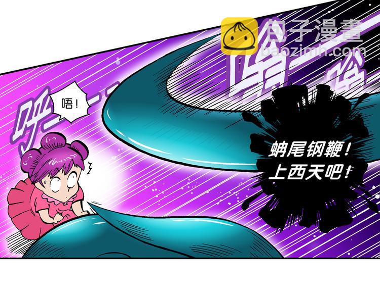 《你好！三公主》第53话 对战率然（1） 第39页