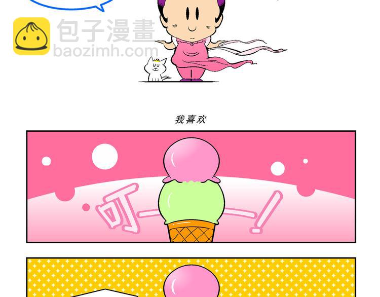 《你好！三公主》第53话 对战率然（1） 第45页