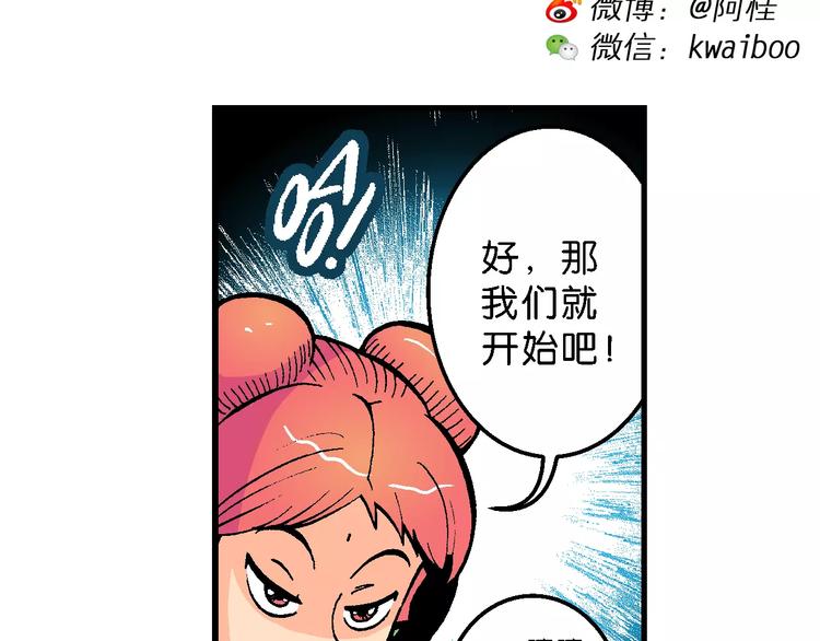 《你好！三公主》第56话 一人！对三仙（2） 第2页