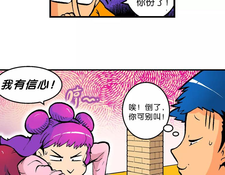《你好！三公主》第56话 一人！对三仙（2） 第30页