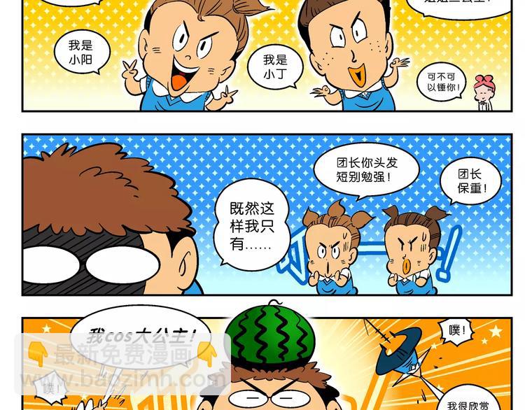 《你好！三公主》第56话 一人！对三仙（2） 第36页