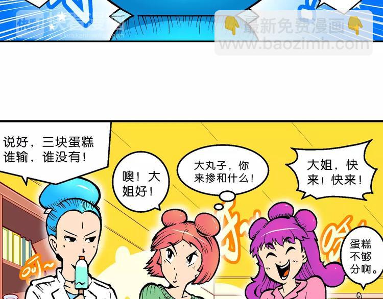 《你好！三公主》第56话 一人！对三仙（2） 第4页