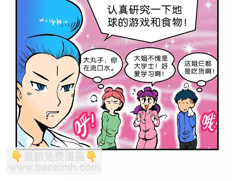 《你好！三公主》第56话 一人！对三仙（2） 第9页