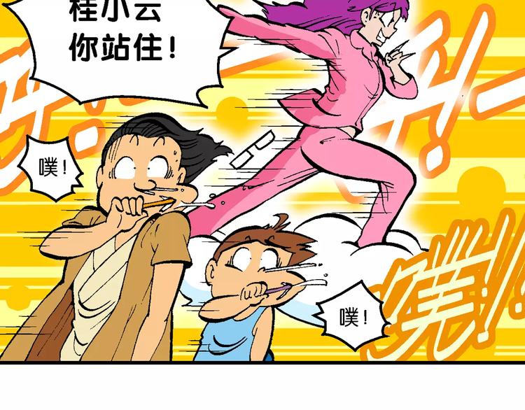 《你好！三公主》第55话 一人！对三仙（1） 第25页