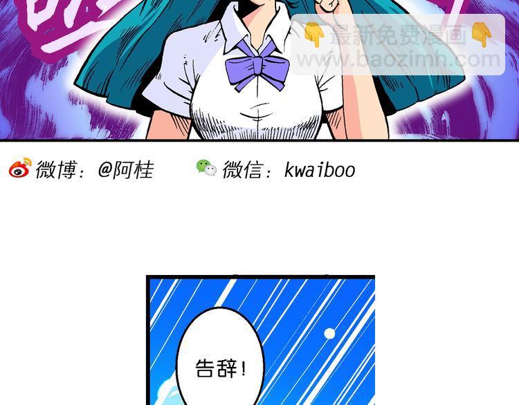 《你好！三公主》第54话 对战率然（2） 第23页