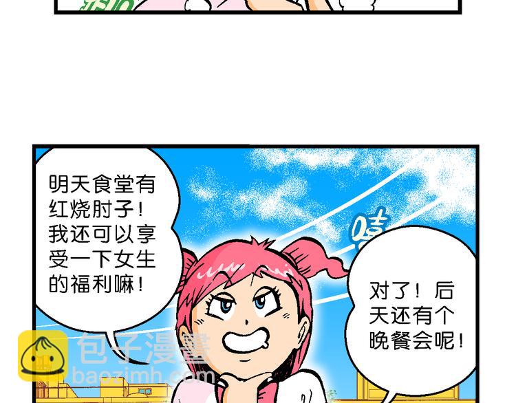 《你好！三公主》第54话 对战率然（2） 第34页