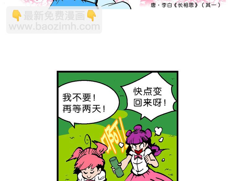 《你好！三公主》第54话 对战率然（2） 第43页