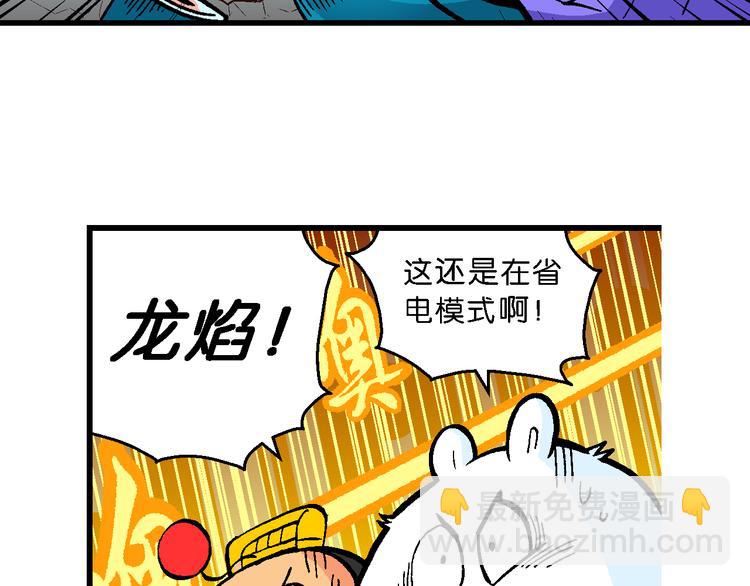 《你好！三公主》第54话 对战率然（2） 第5页