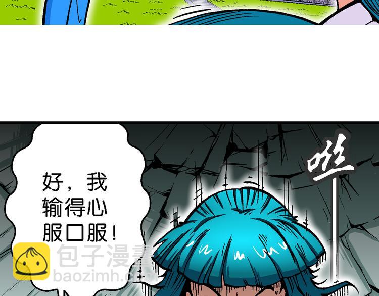 《你好！三公主》第54话 对战率然（2） 第9页