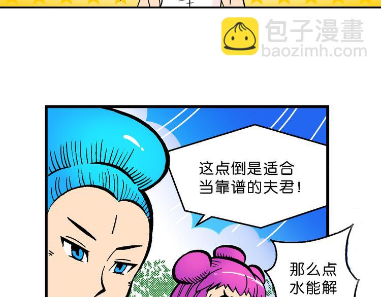 《你好！三公主》第52话 立契开战（3） 第31页