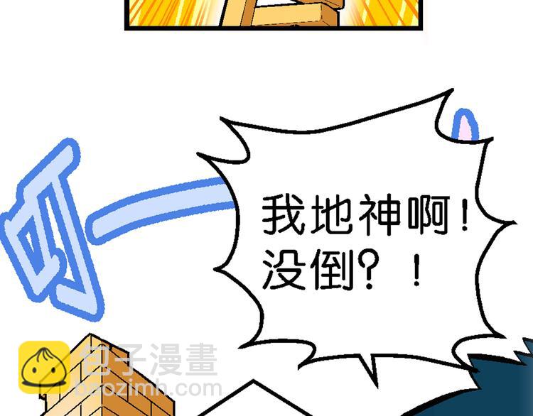 《你好！三公主》第59话 仙级叠叠高（2） 第11页