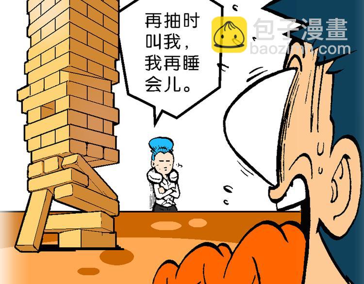 《你好！三公主》第59话 仙级叠叠高（2） 第12页