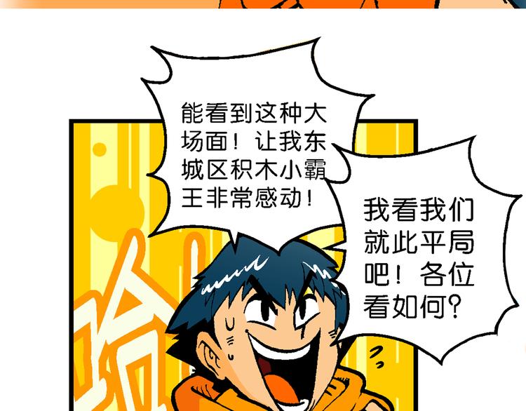 《你好！三公主》第59话 仙级叠叠高（2） 第13页
