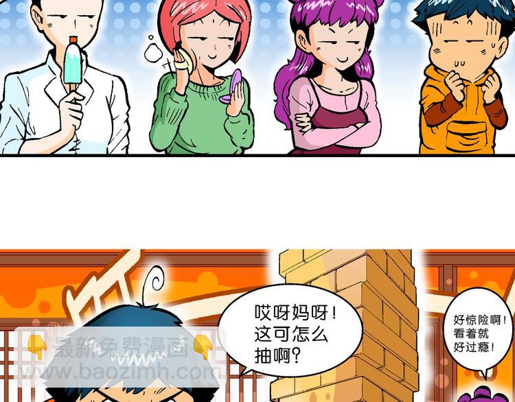 《你好！三公主》第59话 仙级叠叠高（2） 第15页