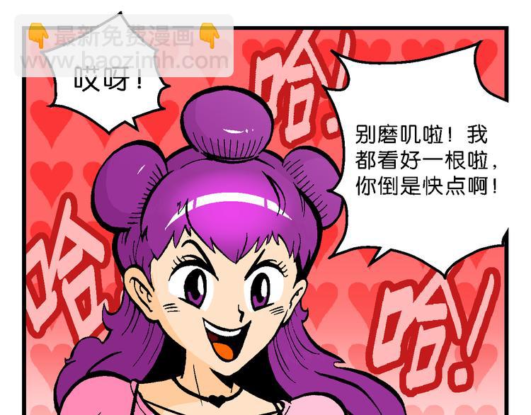 《你好！三公主》第59话 仙级叠叠高（2） 第19页