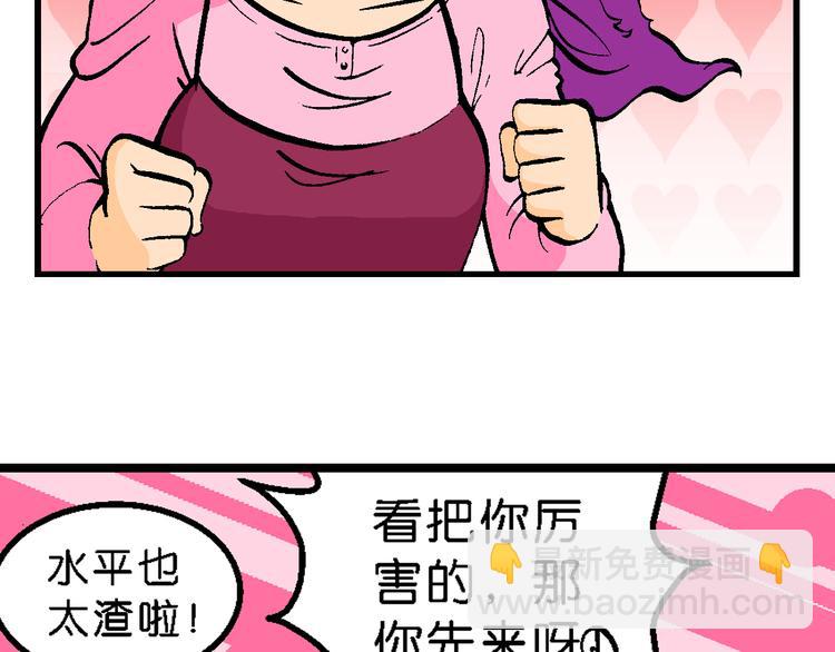 《你好！三公主》第59话 仙级叠叠高（2） 第20页