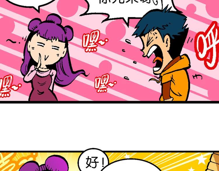 《你好！三公主》第59话 仙级叠叠高（2） 第21页