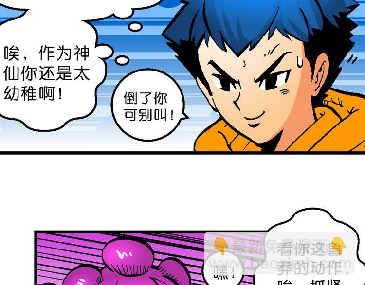 《你好！三公主》第59话 仙级叠叠高（2） 第24页