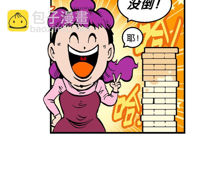 《你好！三公主》第59话 仙级叠叠高（2） 第26页