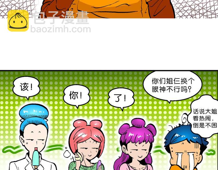《你好！三公主》第59话 仙级叠叠高（2） 第28页