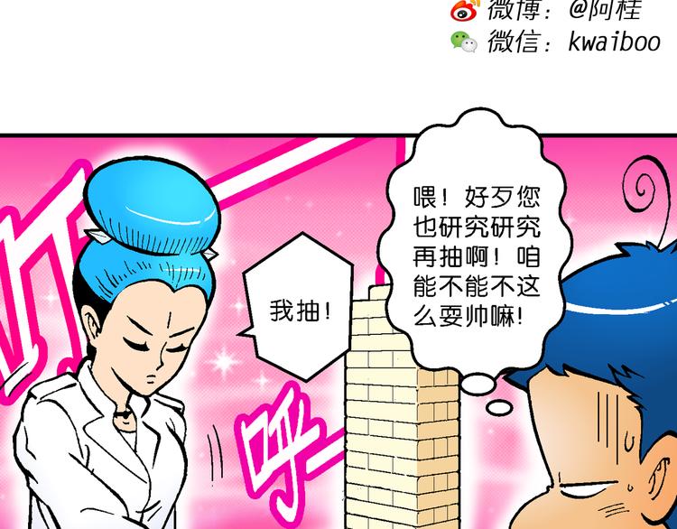 《你好！三公主》第59话 仙级叠叠高（2） 第2页