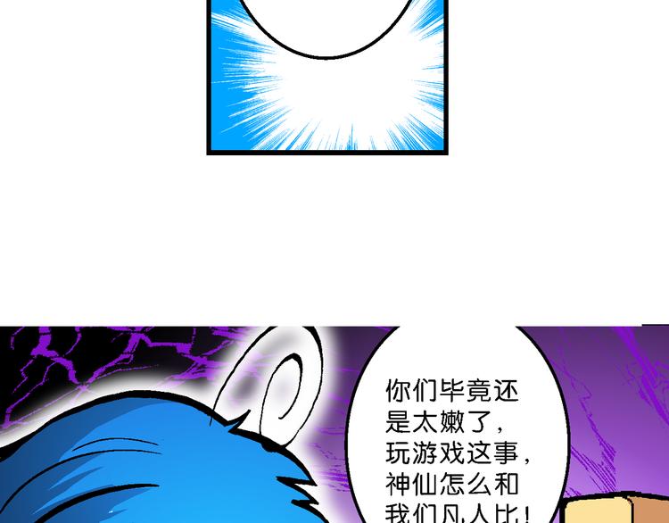《你好！三公主》第59话 仙级叠叠高（2） 第30页