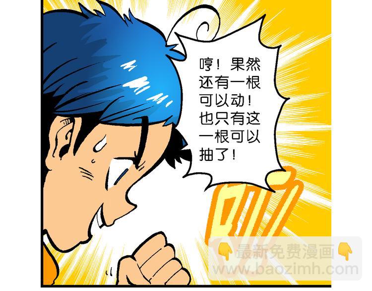 《你好！三公主》第59话 仙级叠叠高（2） 第36页