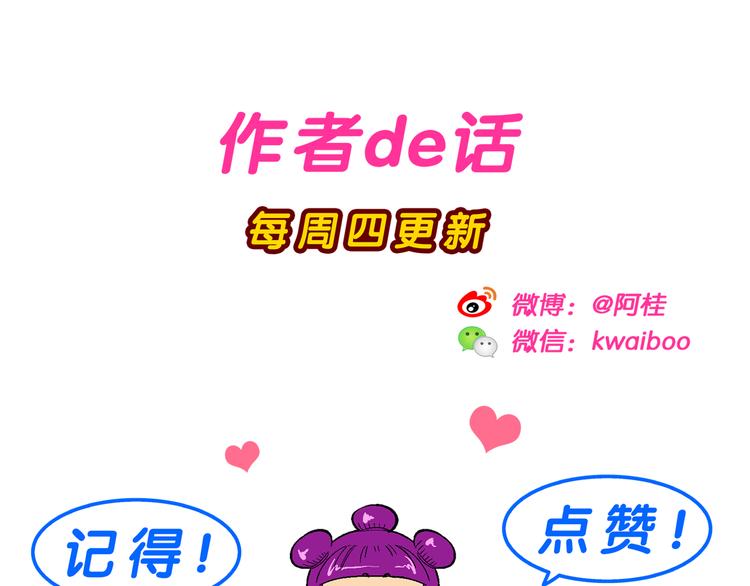 《你好！三公主》第59话 仙级叠叠高（2） 第41页