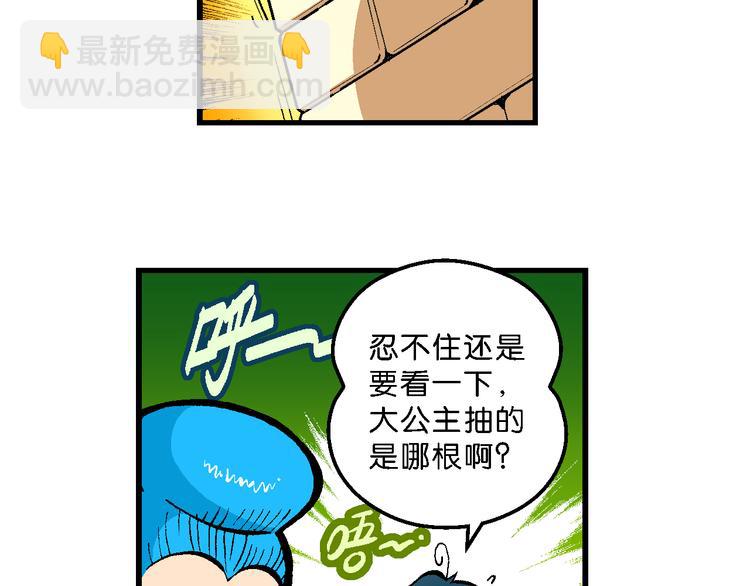 《你好！三公主》第59话 仙级叠叠高（2） 第4页