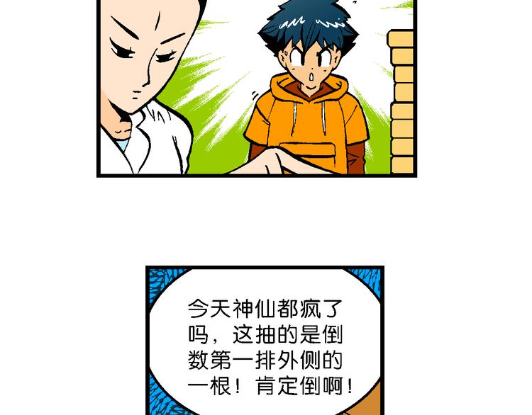 《你好！三公主》第59话 仙级叠叠高（2） 第5页