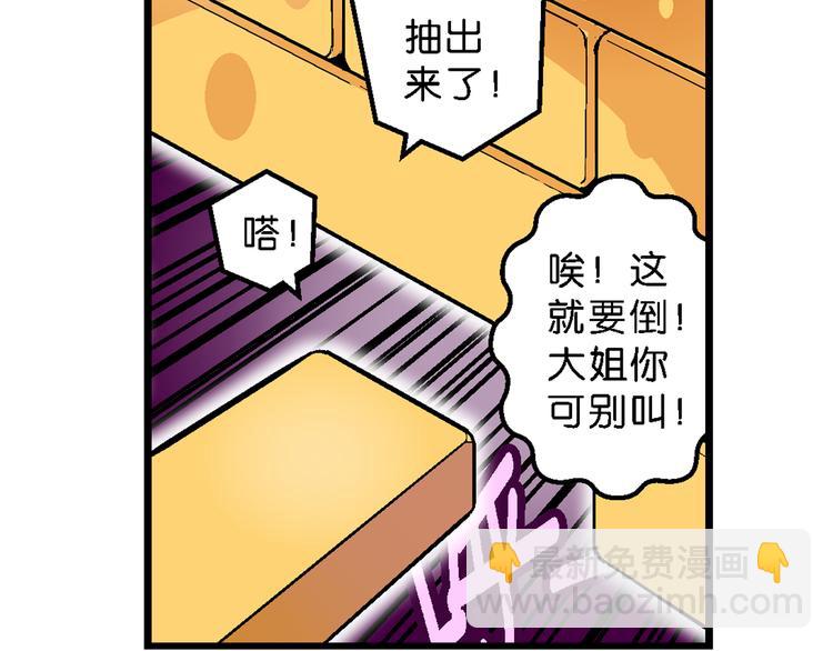 《你好！三公主》第59话 仙级叠叠高（2） 第7页