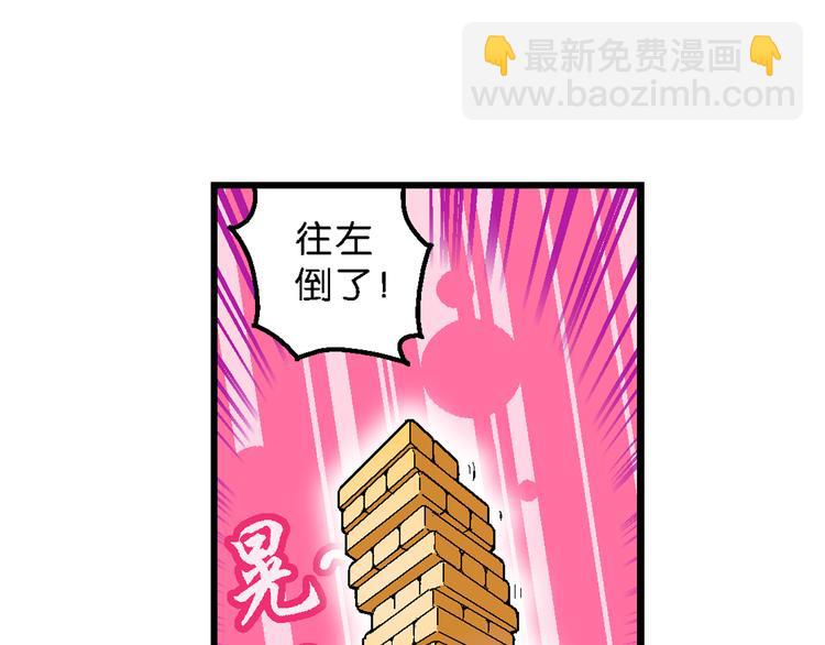 《你好！三公主》第59话 仙级叠叠高（2） 第8页