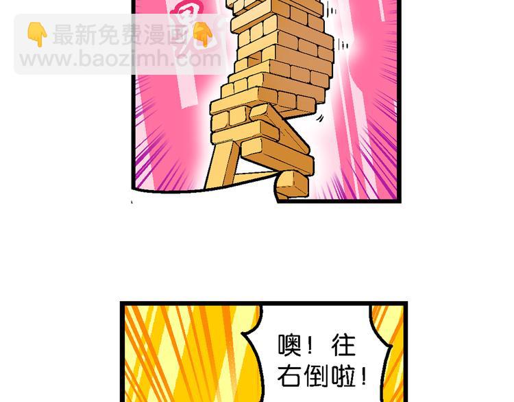 《你好！三公主》第59话 仙级叠叠高（2） 第9页