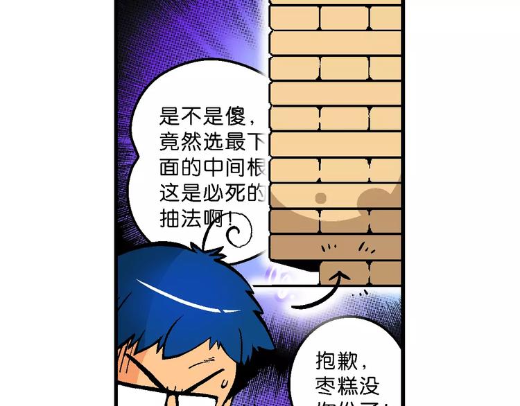 《你好！三公主》第56话 一人！对三仙（2） 第29页