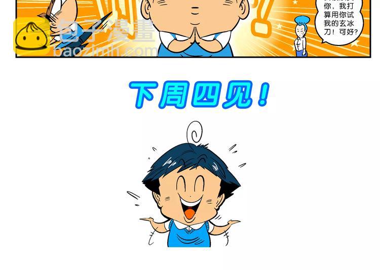 《你好！三公主》第56话 一人！对三仙（2） 第37页