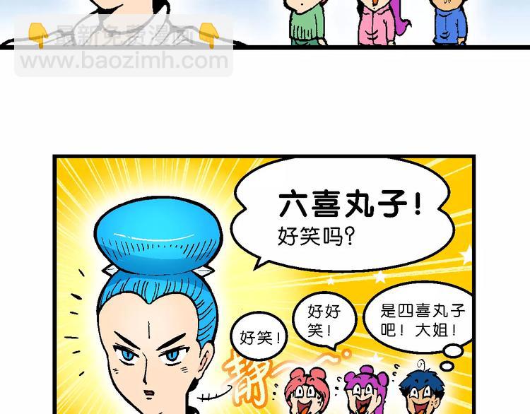 《你好！三公主》第56话 一人！对三仙（2） 第7页