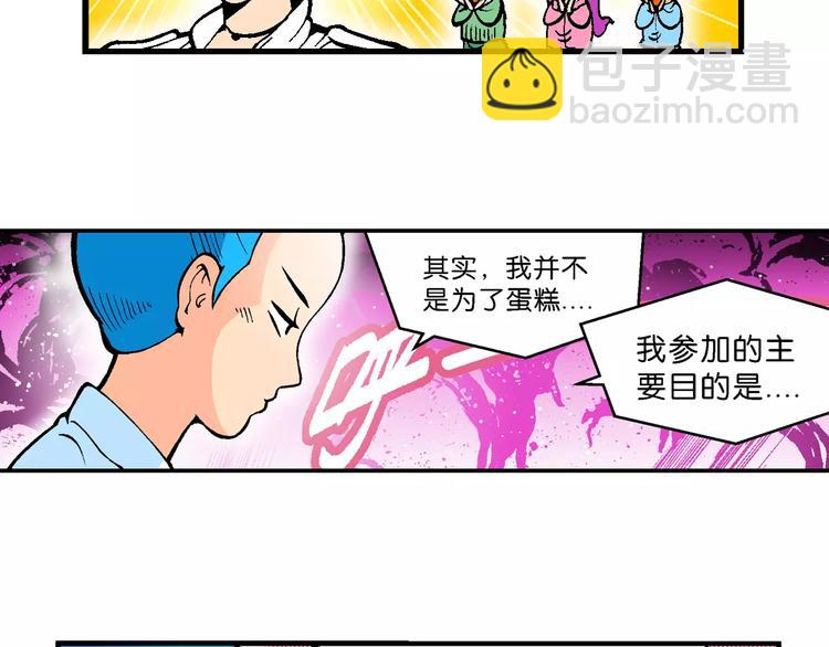 《你好！三公主》第56话 一人！对三仙（2） 第8页