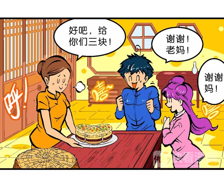《你好！三公主》第55话 一人！对三仙（1） 第34页