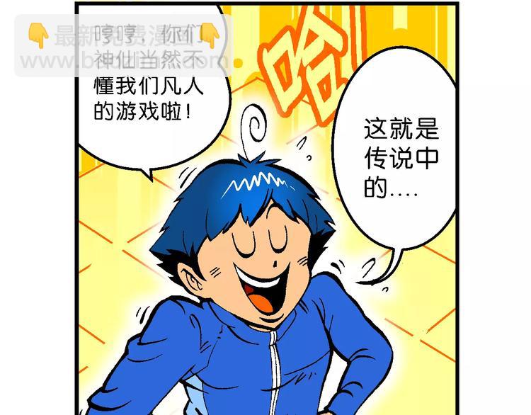 《你好！三公主》第55话 一人！对三仙（1） 第45页