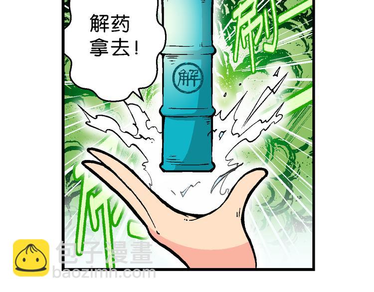 《你好！三公主》第54话 对战率然（2） 第11页