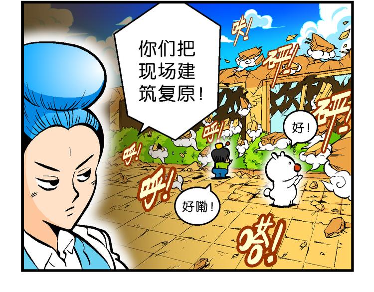 《你好！三公主》第54话 对战率然（2） 第19页
