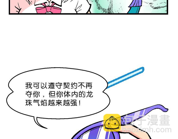 《你好！三公主》第54话 对战率然（2） 第21页