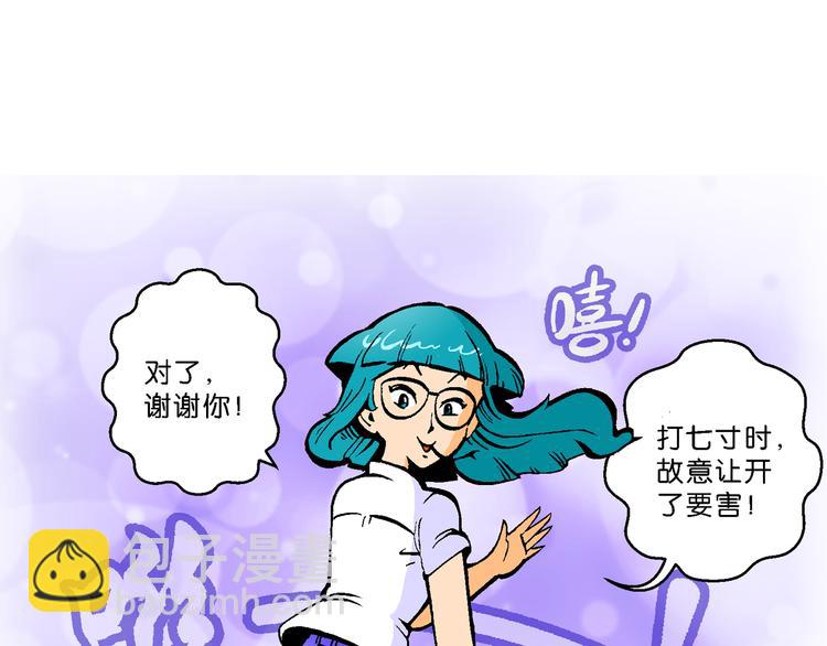 《你好！三公主》第54话 对战率然（2） 第25页