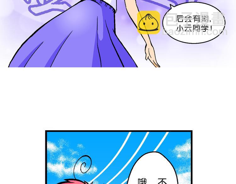 《你好！三公主》第54话 对战率然（2） 第26页