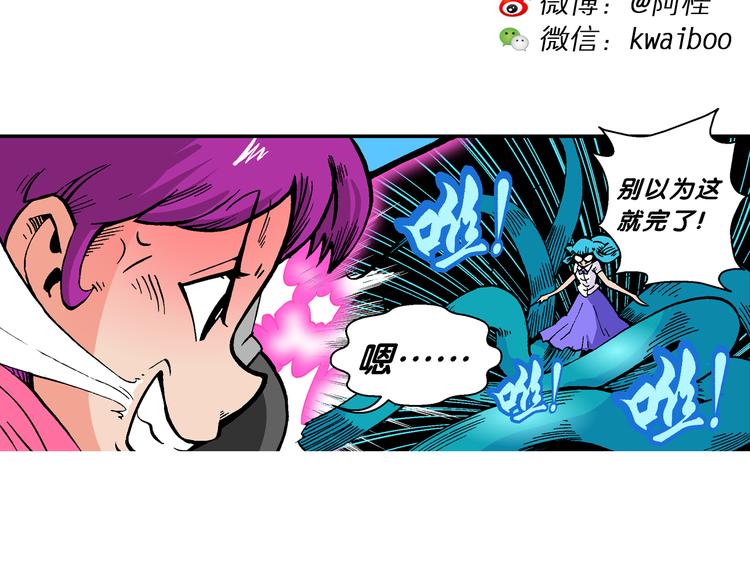 《你好！三公主》第54话 对战率然（2） 第2页