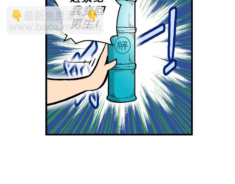 《你好！三公主》第54话 对战率然（2） 第32页
